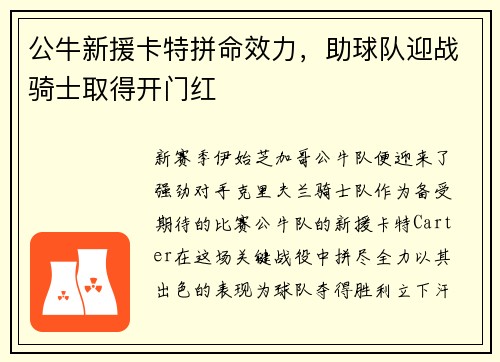 公牛新援卡特拼命效力，助球队迎战骑士取得开门红