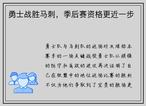 勇士战胜马刺，季后赛资格更近一步