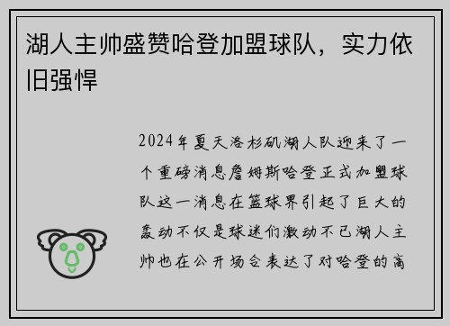 湖人主帅盛赞哈登加盟球队，实力依旧强悍