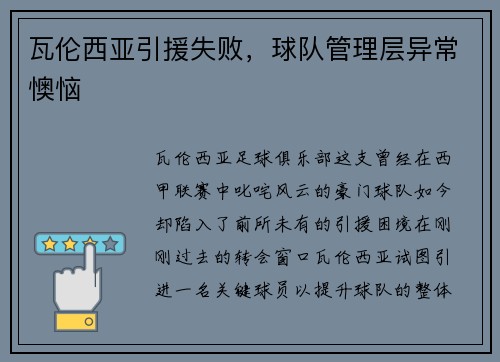 瓦伦西亚引援失败，球队管理层异常懊恼