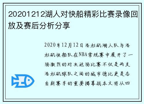 20201212湖人对快船精彩比赛录像回放及赛后分析分享