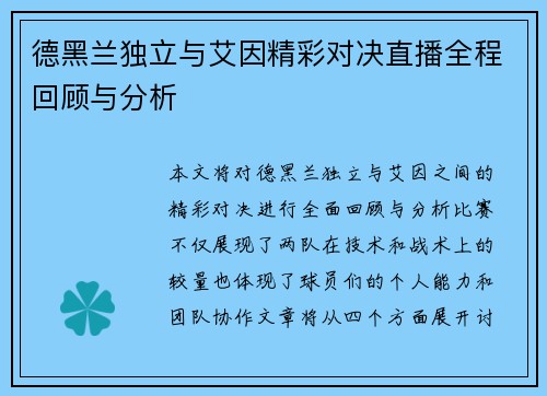 德黑兰独立与艾因精彩对决直播全程回顾与分析